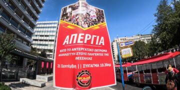 Αφίσα του ΠΑΜΕ για τη σημερινή απεργία (φωτ.: EUROKINISSI/Γιώργος Κονταρίνης)