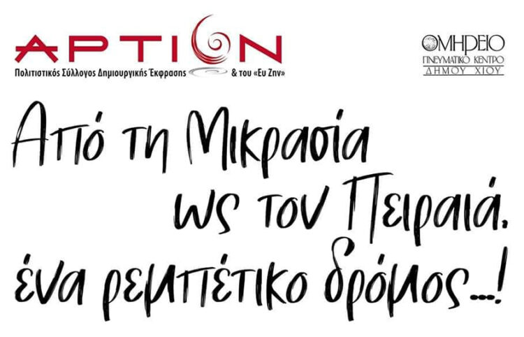 Λεπτομέρεια από την αφίσα της παράστασης