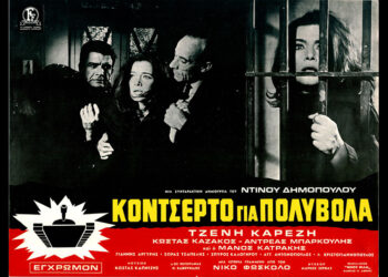 (Φωτ.: Finos Film)