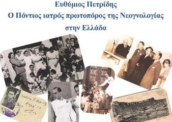 Λεπτομέρεια από την πρόσκληση για την ημερίδα