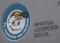 Το σήμα του «Χαμόγελου του Παιδιού» (φωτ.: EUROKINISSI/Κώστας Τζούμας)
