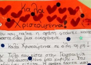 Τμήμα ενός γράμματος γεμάτου αγάπη και ελπίδα (φωτ.: ΑΠΕ-ΜΠΕ/STR)