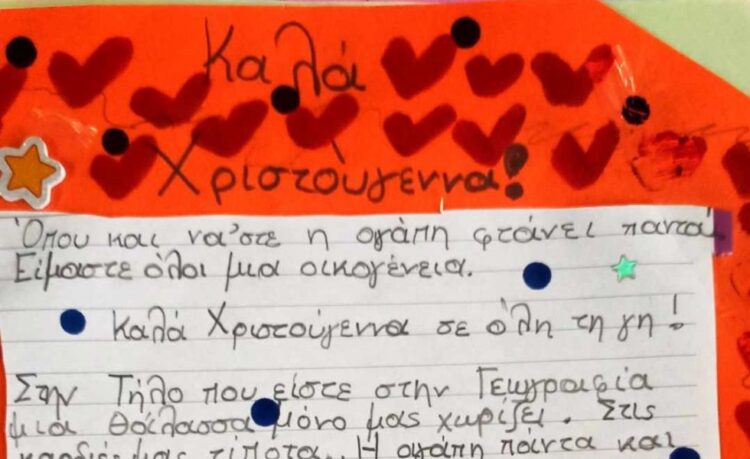 Τμήμα ενός γράμματος γεμάτου αγάπη και ελπίδα (φωτ.: ΑΠΕ-ΜΠΕ/STR)