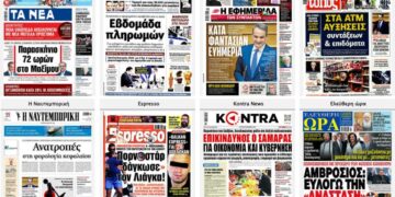 Φωτ.: fronpages.gr