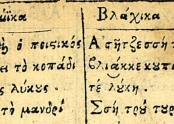 (Πηγή: vlahoi.net)