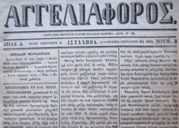 Πρωτοσέλιδο της εφημερίδας «Αγγελιαφόρος» με ημερομηνία 8/20 Ιανουαρίου 1875 και τόπο έκδοσης την Ιστανπόλ (φωτ.: Βιβλιοθήκη ΕΣΗΕΑ)