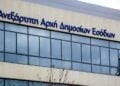 Οι εγκαταστάσεις της ΑΑΔΕ (φωτ. αρχείου: EUROKINISSI/Γιώργος Κονταρίνης)