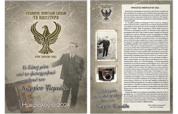 Οι δύο πρώτες σελίδες του ημερολογίου του Συλλόγου Ποντίων Σαπών, για το 2024 (φωτ.: Facebook / Κασσιτερά - Σύλλογος Ποντίων Σαπών)
