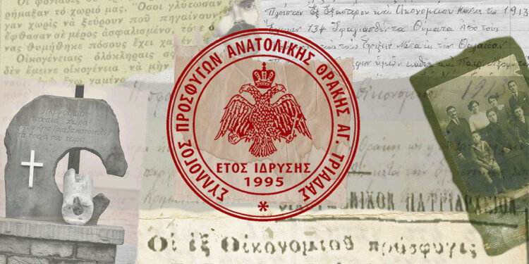 (Φωτ.: Facebook / Σύλλογος Προσφύγων Ανατολικής Θράκης Αγίας Τριάδας)
