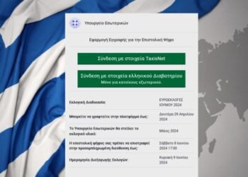 Η είσοδος στην πλατφόρμα της επιστολικής ψήφου (φωτ.: epistoliki.ypes.gov.gr)