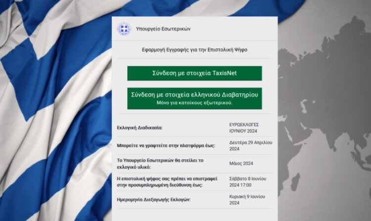 Η είσοδος στην πλατφόρμα της επιστολικής ψήφου (φωτ.: epistoliki.ypes.gov.gr)