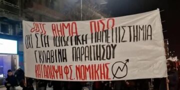 Πορεία διαμαρτυρίας των φοιτητών της Νομικής Σχολής του ΑΠΘ ενάντια στα ιδιωτικά πανεπιστήμια (φωτ.: glomex)