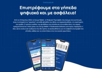 (Πηγή: tickets.gov.gr)