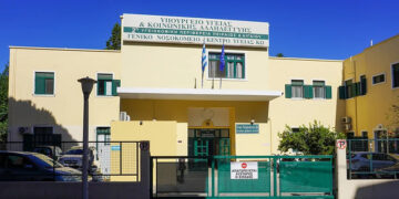 (Φωτ.: genikonosokomeioko.gr)