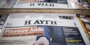 Εξώφυλλο της εφημερίδας «ΑΥΓΗ» (φωτ. αρχείου: Αργυρώ Αναστασίου/EUROKINISSI)