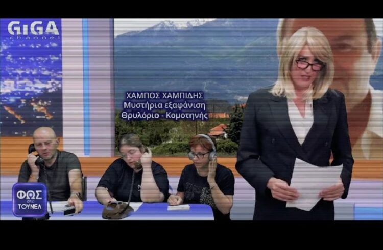 Η «Νικολούλη» ερευνά την... εξαφάνιση του Χάμπου Χαμπίδη (πηγή: Facebook)