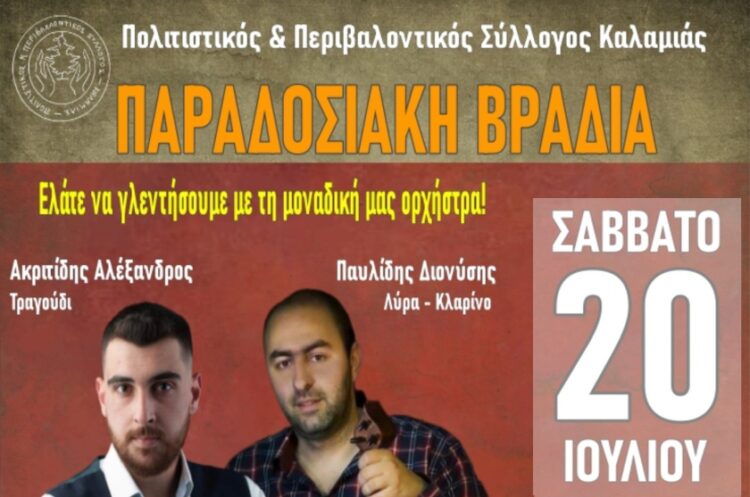 Ποντιακό γλέντι «βάλσαμο για τους ξενιτεμένους» στην Καλαμιά Κοζάνης