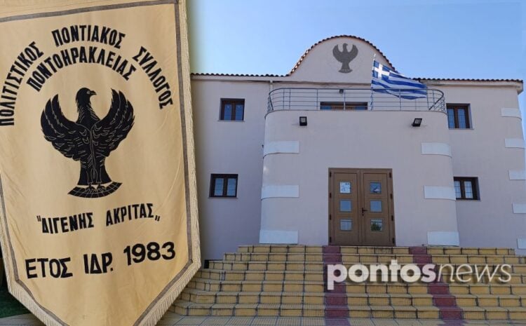 Το εμβληματικό κτήριο του Πολιτιστικού Ποντιακού Συλλόγου Ποντοηράκλειας «Διγενής Ακρίτας» που θυμίζει έντονα την βίλα Καπαγιαννίδη στον Πόντο (φωτ.: Αλεξία Ιωαννίδου)