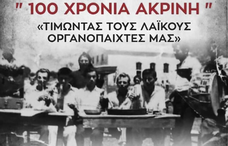 Λεπτομέρεια από την αφίσα της εκδήλωσης