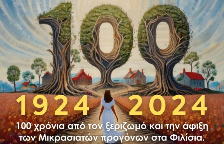 Λεπτομέρεια από την αφίσα του Πολιτιστικού Συλλόγου Φιλισίων «Η Αγία Μακρίνα