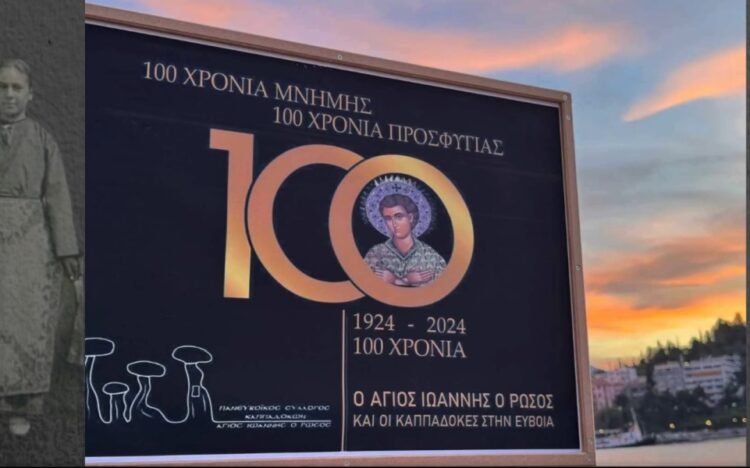 (Φωτ.: Πανευβοϊκός Σύλλογος Καππαδοκών «Ο Άγιος Ιωάννης ο Ρώσσος»)