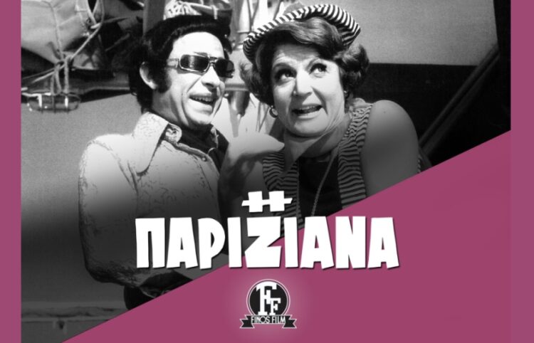 Η Ρένα Βλαχοπούλου και ο Χρόνης Εξαρχάκος σε σκηνή από την ταινία (φωτ.: Φίνος Φιλμ)