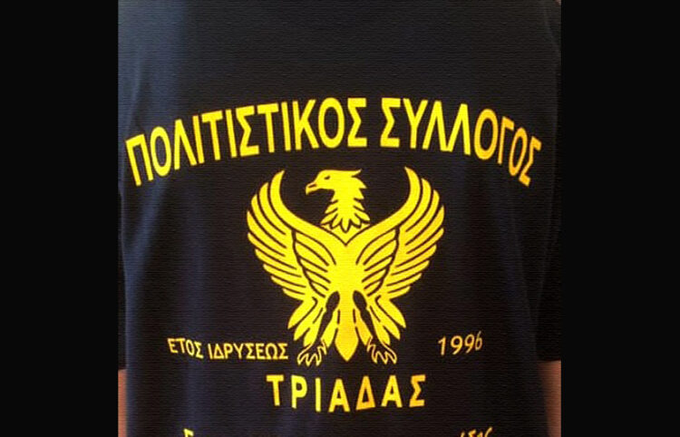 (Φωτ.: facebook / Πολιτιστικός Σύλλογος Τριάδας Σερρών)