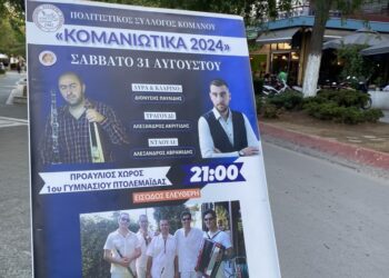 Πηγή φωτ.: facebook.com/groups/politistikossilogoskomanou