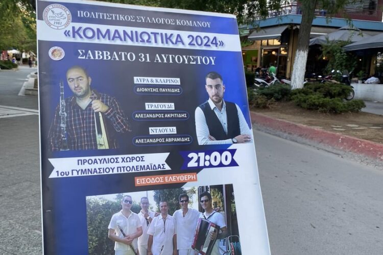 Πηγή φωτ.: facebook.com/groups/politistikossilogoskomanou