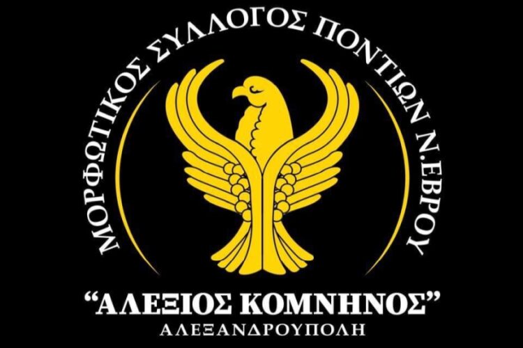 (Πηγή: facebook.com/Μορφωτικός Σύλλογος Ποντίων ν. Έβρου «Αλέξιος Κομνηνός»)