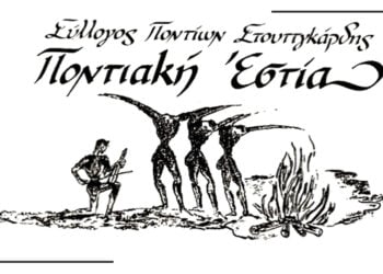 Ο λογότυπος του σωματείου (πηγή: facebook / Pontiaki Estia)