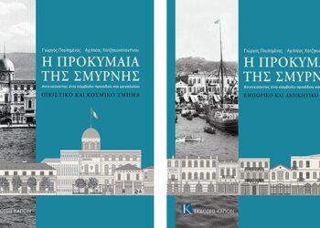 Το εξώφυλλο του δίτομου έργου