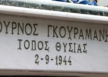Από το μνημείο για τα θύματα του Ολοκαυτώματος του Χορτιάτη