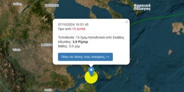 (Φωτ.: seismos.gr)