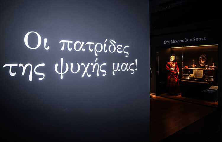 Μέσα στο Μουσείο Προσφυγικού Ελληνισμού (φωτ.: EUROKINISSI / Θανάσης Δημόπουλος)