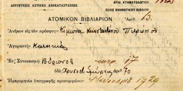 Ατομικό βιβλιάριο της Διεύθυνσης Αστικής Αποκαταστάσεως της ΕΑΠ για πρόσφυγα, αγοραστή οικίας στον συνοικισμό του Βύρωνα (πηγή: Αρχείο Ιστορικών Εγγράφων ΙΕΕΕ)