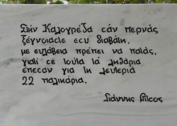 Στίχοι του Ρίτσου στο μνημείο για τους πεσόντες της Καλογρέζας (πηγή: 902.gr)