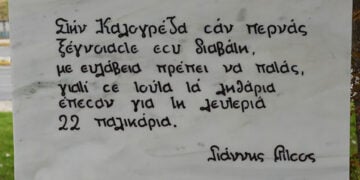 Στίχοι του Ρίτσου στο μνημείο για τους πεσόντες της Καλογρέζας (πηγή: 902.gr)