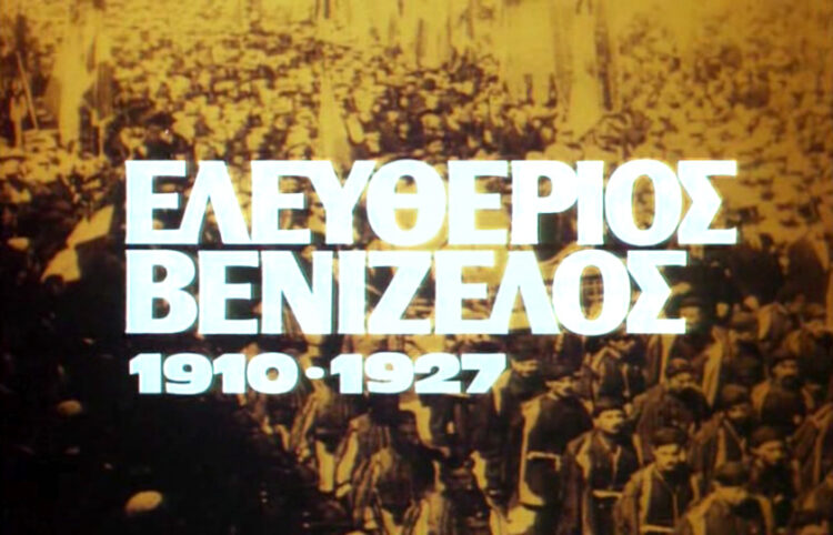 Οι τίτλοι αρχής της ταινίας (πηγή: el.wikipedia.org)