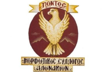 (Πηγή: facebook.com/mspontos.alonakion)