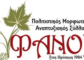 (Πηγή: facebook.com/ politistikossyllogosfanou.kilkis)