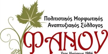 (Πηγή: facebook.com/ politistikossyllogosfanou.kilkis)