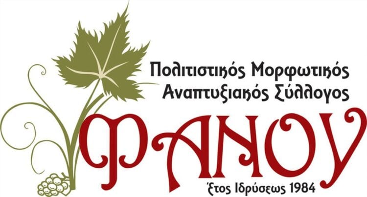 (Πηγή: facebook.com/ politistikossyllogosfanou.kilkis)