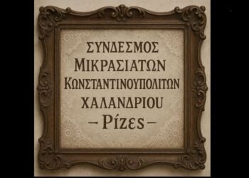 (Φωτ.: facebook.com/ rizes.xalandriou)