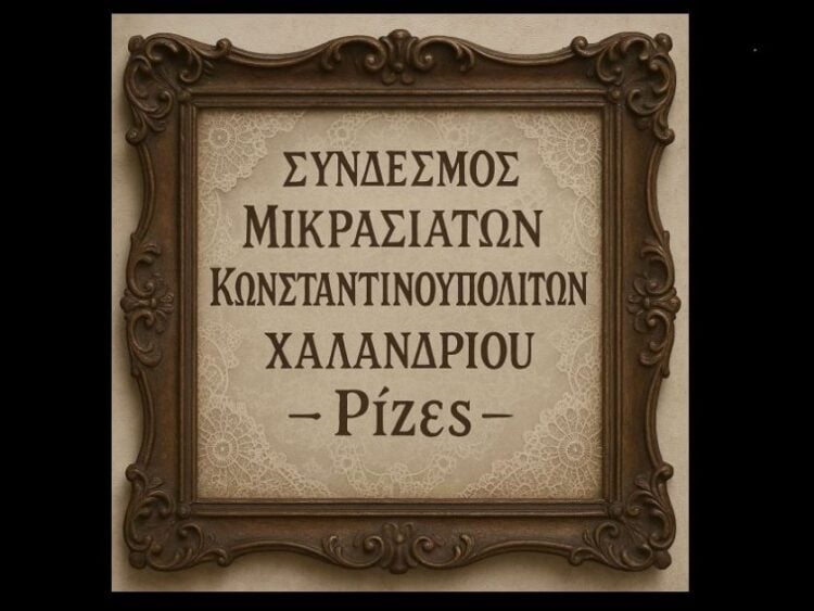 (Φωτ.: facebook.com/ rizes.xalandriou)
