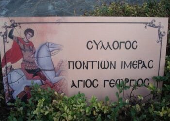 (Πηγή: facebook.com/ groups/ΣΥΛΛΟΓΟΣ ΠΟΝΤΙΩΝ ΙΜΕΡΑΣ ΞΑΝΘΗΣ)