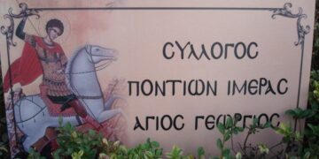 (Πηγή: facebook.com/ groups/ΣΥΛΛΟΓΟΣ ΠΟΝΤΙΩΝ ΙΜΕΡΑΣ ΞΑΝΘΗΣ)