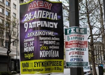 Οι αφίσες της σημερινής απεργίας στο κέντρο της Αθήνας (φωτ.: EUROKINISSI/Γιώργος Κονταρίνης)
