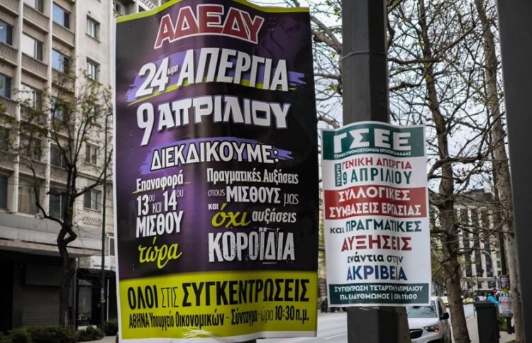 Οι αφίσες της σημερινής απεργίας στο κέντρο της Αθήνας (φωτ.: EUROKINISSI/Γιώργος Κονταρίνης)