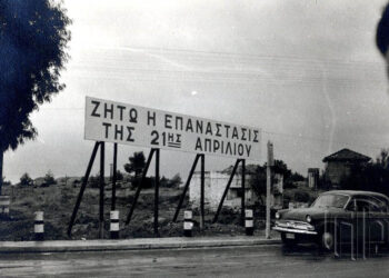 Προπαγανδιστική πινακίδα υπέρ της δικτατορίας των συνταγματαρχών (πηγή: ΓΑΚ, ΚΥ, Αρχείο Άγγελου και Κωνσταντίνου Καλκάνη)